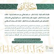 حكم إداري